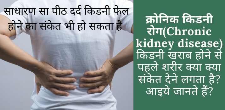 किडनी फेल Symptoms of Kidney Failure