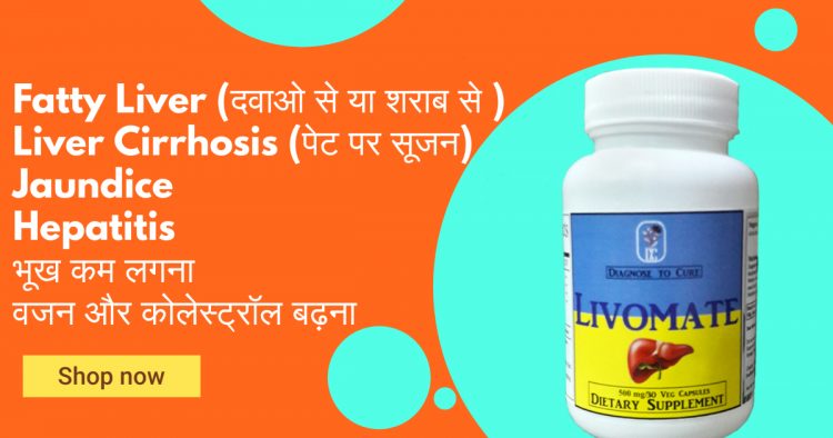 Fatty liver ayurvedic medicine