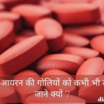 How To take Iron Supplement