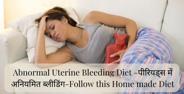 Abnormal Uterine Bleeding, असामान्य गर्भाशय रक्तस्राव