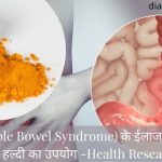 turmeric for IBS Irritable bowel syndrome